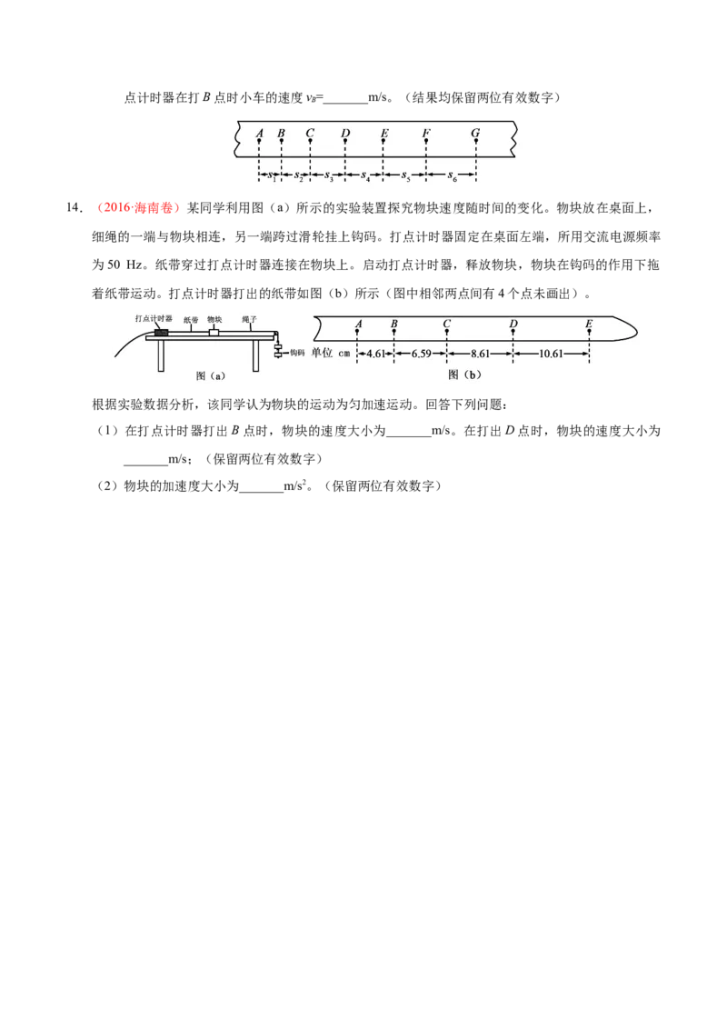 解密01质点的直线运动（原卷版）-备战2021年高考物理高频考点解密_04高考物理_新高考复习资料_2021年新高考资料_高频考点解密2021年高考物理二轮复习讲义+分层训练