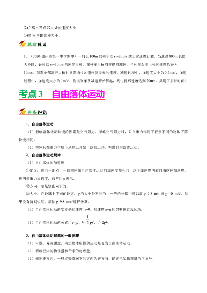 解密01质点的直线运动（原卷版）-备战2021年高考物理高频考点解密_04高考物理_新高考复习资料_2021年新高考资料_高频考点解密2021年高考物理二轮复习讲义+分层训练