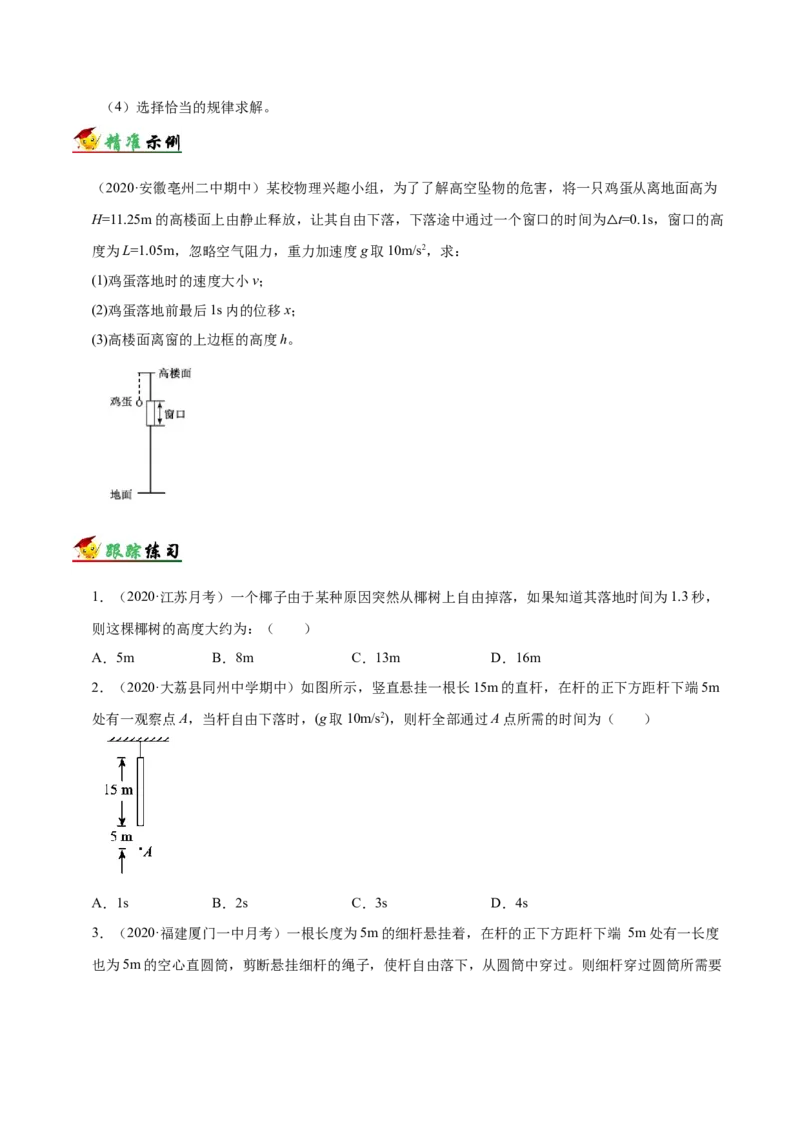 解密01质点的直线运动（原卷版）-备战2021年高考物理高频考点解密_04高考物理_新高考复习资料_2021年新高考资料_高频考点解密2021年高考物理二轮复习讲义+分层训练