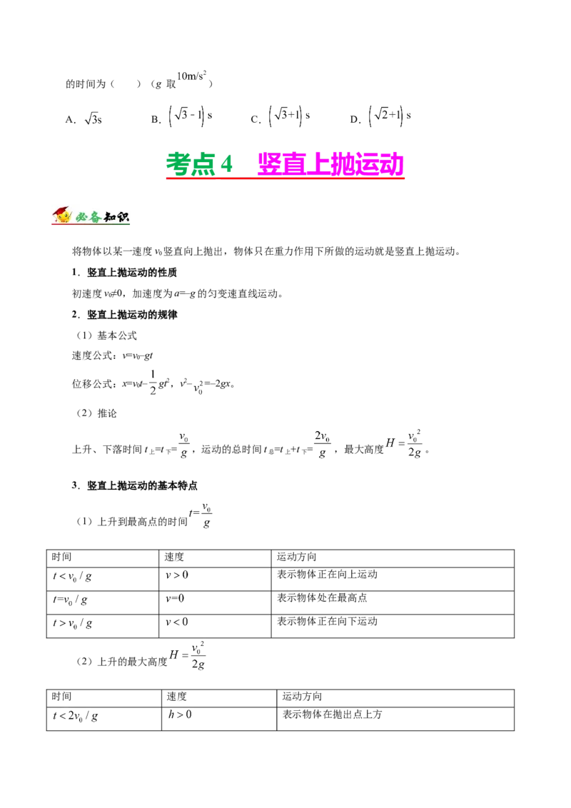 解密01质点的直线运动（原卷版）-备战2021年高考物理高频考点解密_04高考物理_新高考复习资料_2021年新高考资料_高频考点解密2021年高考物理二轮复习讲义+分层训练