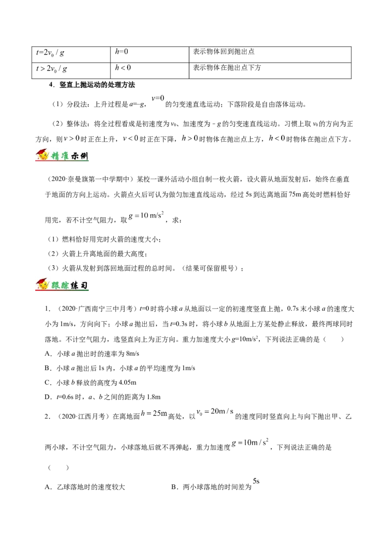 解密01质点的直线运动（原卷版）-备战2021年高考物理高频考点解密_04高考物理_新高考复习资料_2021年新高考资料_高频考点解密2021年高考物理二轮复习讲义+分层训练