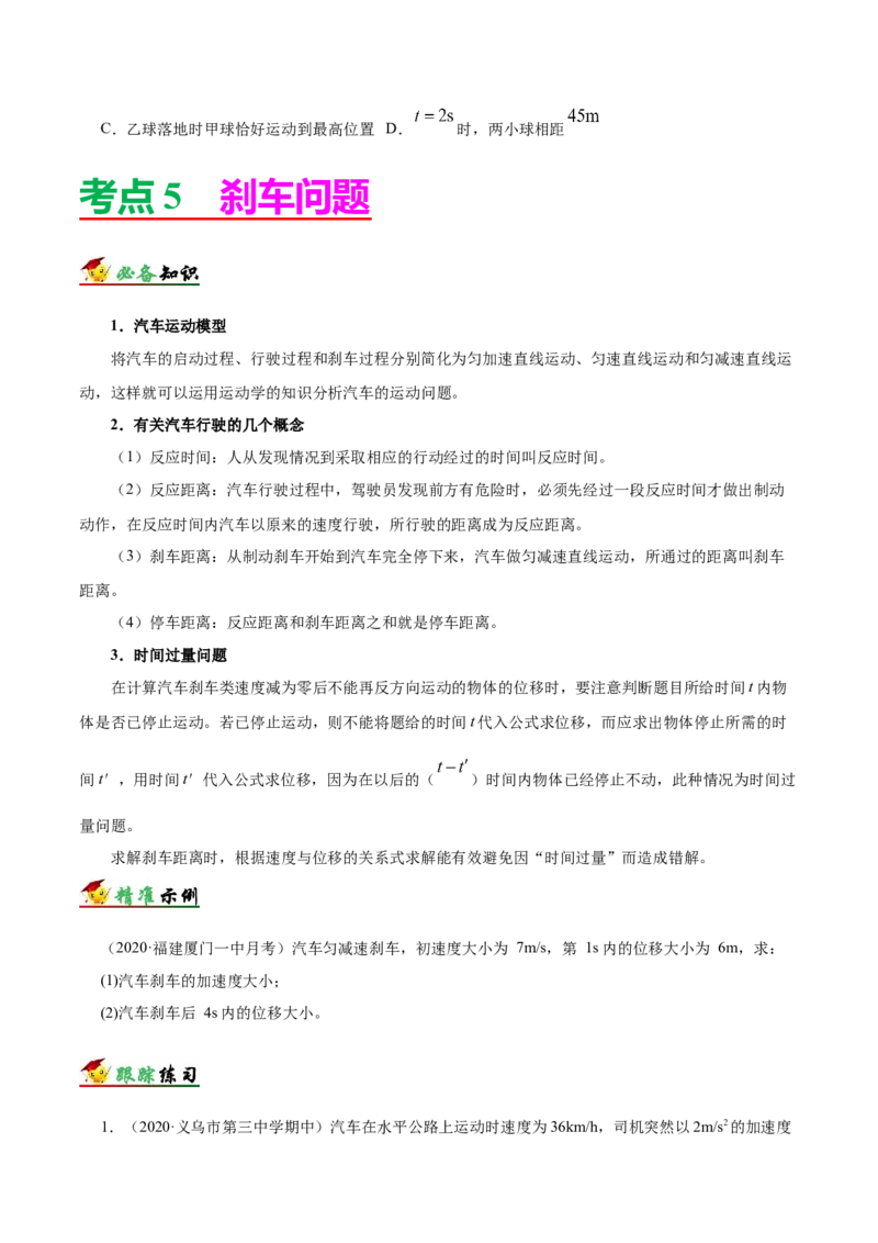 解密01质点的直线运动（原卷版）-备战2021年高考物理高频考点解密_04高考物理_新高考复习资料_2021年新高考资料_高频考点解密2021年高考物理二轮复习讲义+分层训练