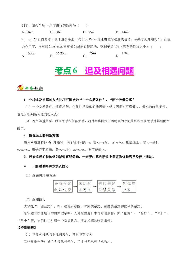 解密01质点的直线运动（原卷版）-备战2021年高考物理高频考点解密_04高考物理_新高考复习资料_2021年新高考资料_高频考点解密2021年高考物理二轮复习讲义+分层训练