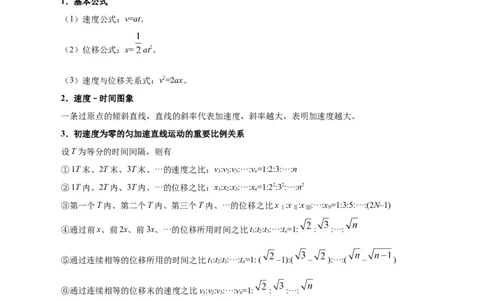 解密01质点的直线运动（原卷版）-备战2021年高考物理高频考点解密_04高考物理_新高考复习资料_2021年新高考资料_高频考点解密2021年高考物理二轮复习讲义+分层训练