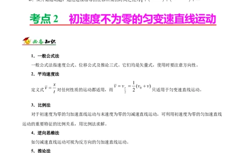 解密01质点的直线运动（原卷版）-备战2021年高考物理高频考点解密_04高考物理_新高考复习资料_2021年新高考资料_高频考点解密2021年高考物理二轮复习讲义+分层训练