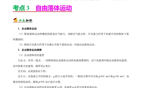 解密01质点的直线运动（原卷版）-备战2021年高考物理高频考点解密_04高考物理_新高考复习资料_2021年新高考资料_高频考点解密2021年高考物理二轮复习讲义+分层训练
