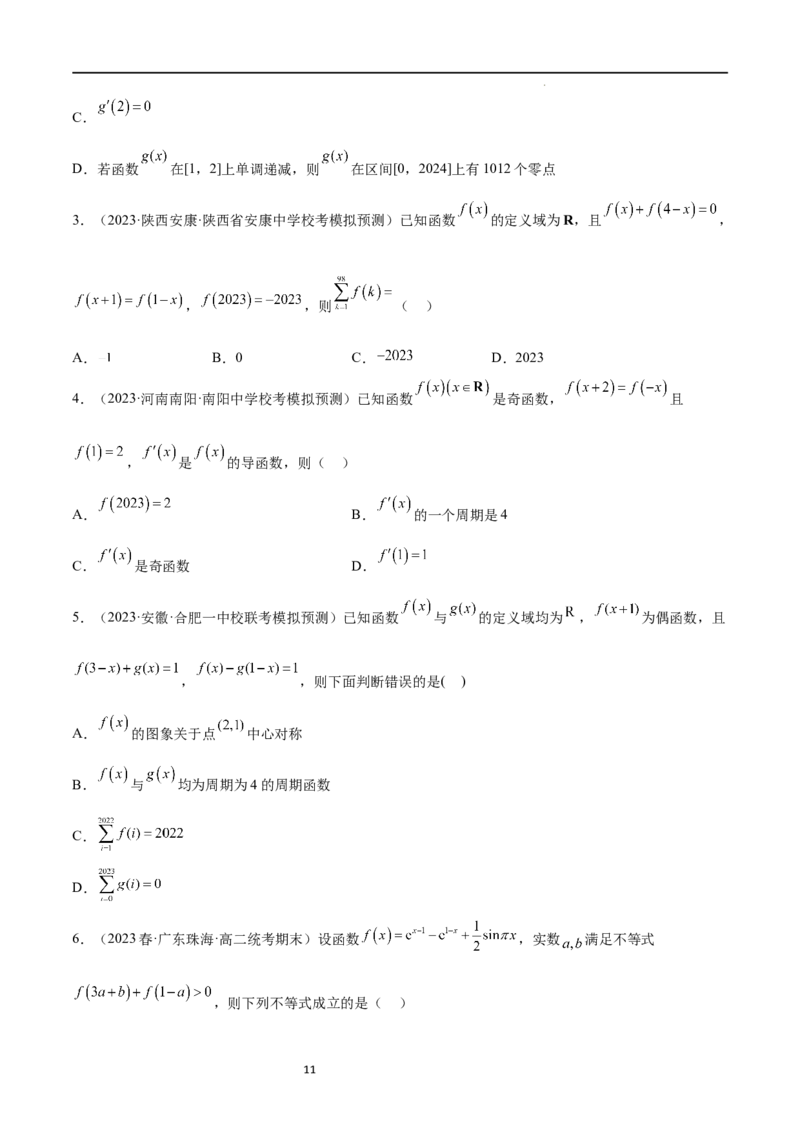 专题突破卷09奇偶性、对称性与周期性（原卷版）_新高考复习资料_2024年新高考资料_一轮复习资料_完2024年高考数学一轮复习考点通关卷（新高考）_专题突破卷