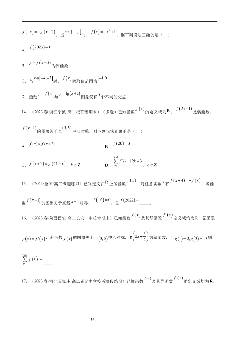 专题突破卷09奇偶性、对称性与周期性（原卷版）_新高考复习资料_2024年新高考资料_一轮复习资料_完2024年高考数学一轮复习考点通关卷（新高考）_专题突破卷