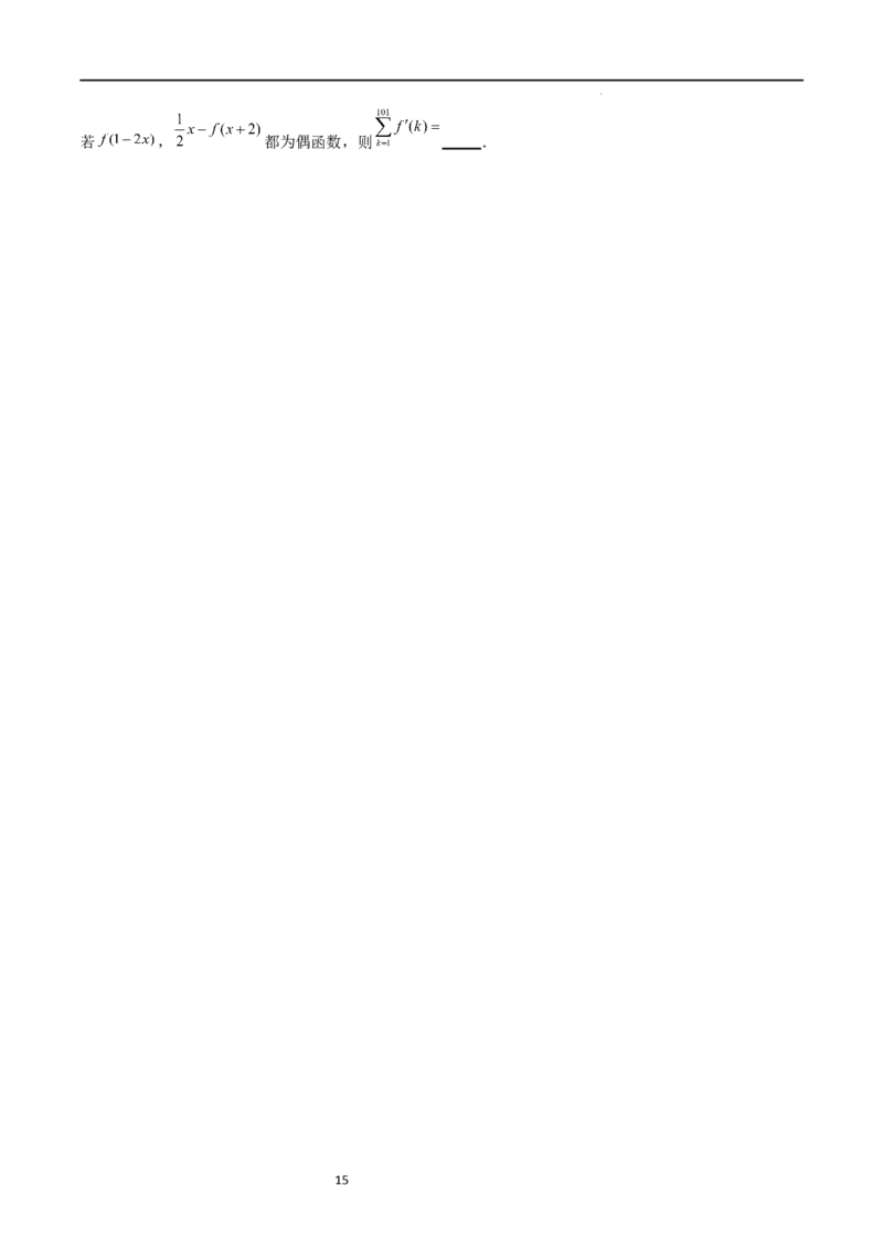 专题突破卷09奇偶性、对称性与周期性（原卷版）_新高考复习资料_2024年新高考资料_一轮复习资料_完2024年高考数学一轮复习考点通关卷（新高考）_专题突破卷