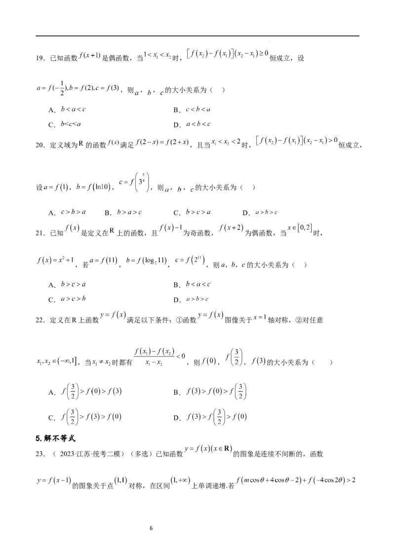 专题突破卷09奇偶性、对称性与周期性（原卷版）_新高考复习资料_2024年新高考资料_一轮复习资料_完2024年高考数学一轮复习考点通关卷（新高考）_专题突破卷