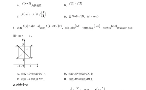 专题突破卷09奇偶性、对称性与周期性（原卷版）_新高考复习资料_2024年新高考资料_一轮复习资料_完2024年高考数学一轮复习考点通关卷（新高考）_专题突破卷