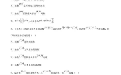 专题突破卷09奇偶性、对称性与周期性（原卷版）_新高考复习资料_2024年新高考资料_一轮复习资料_完2024年高考数学一轮复习考点通关卷（新高考）_专题突破卷
