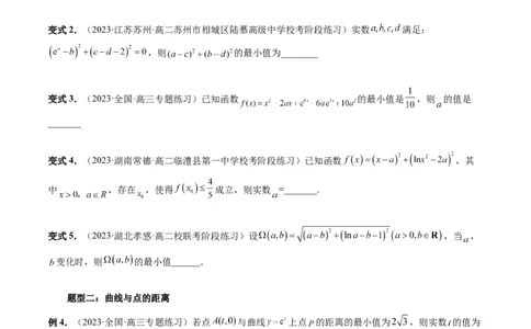重难点突破12导数中的&ldquo;距离&rdquo;问题（七大题型）（原卷版）_02高考数学_新高考复习资料_2024年新高考资料_一轮复习资料_完2024年高考数学一轮复习讲练测(课件+讲义+练习)（新高考）