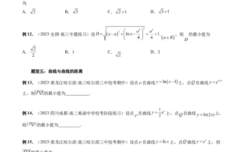 重难点突破12导数中的&ldquo;距离&rdquo;问题（七大题型）（原卷版）_02高考数学_新高考复习资料_2024年新高考资料_一轮复习资料_完2024年高考数学一轮复习讲练测(课件+讲义+练习)（新高考）