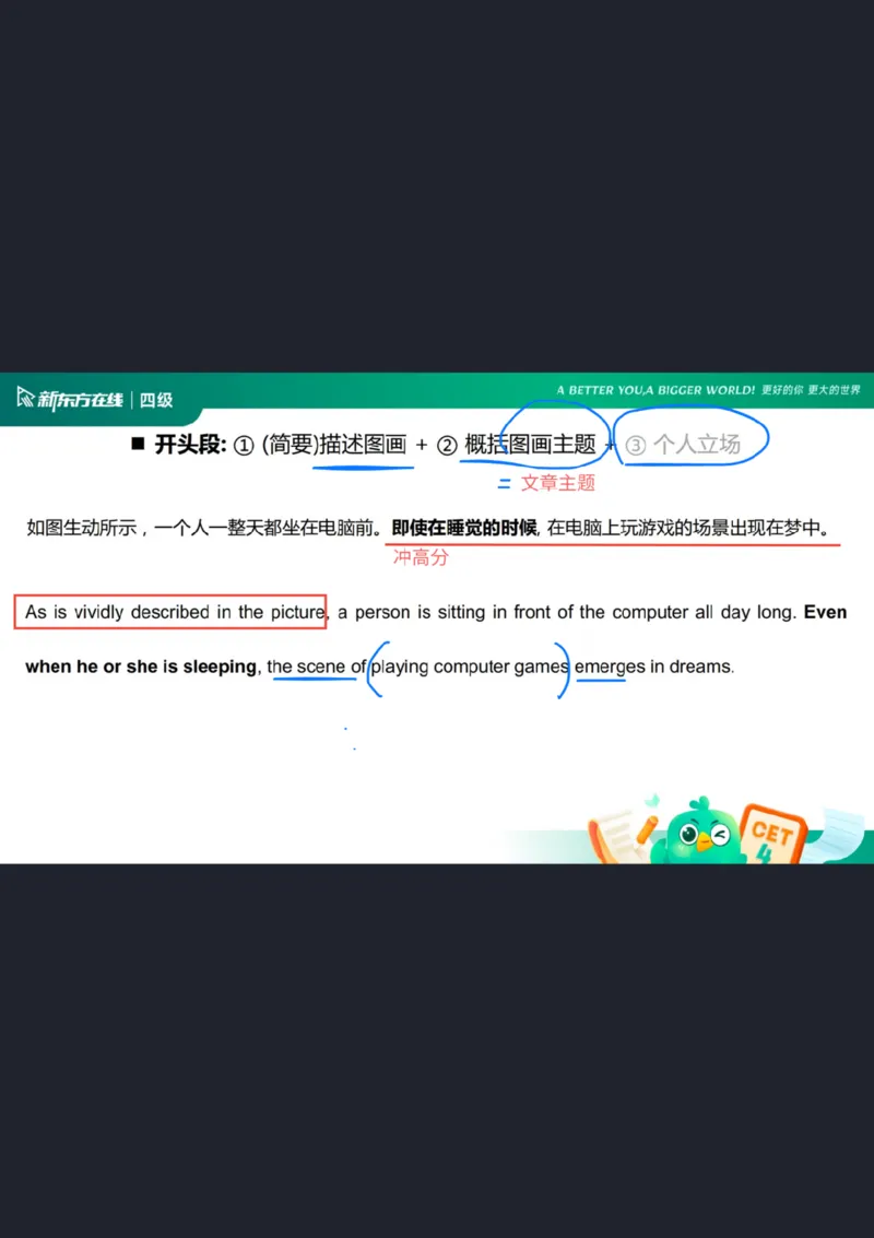 25_12_四级写作4笔记_1759145968325_英语四六级保存避免失效_最新更新，视频都在这_2026、6月四级速转存易和谐_0、2025年12月四级_07.东方四级全程班陈志超_00.讲义_四级核心技巧讲解