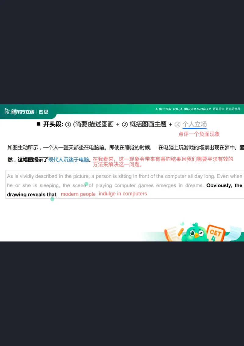 25_12_四级写作4笔记_1759145968325_英语四六级保存避免失效_最新更新，视频都在这_2026、6月四级速转存易和谐_0、2025年12月四级_07.东方四级全程班陈志超_00.讲义_四级核心技巧讲解