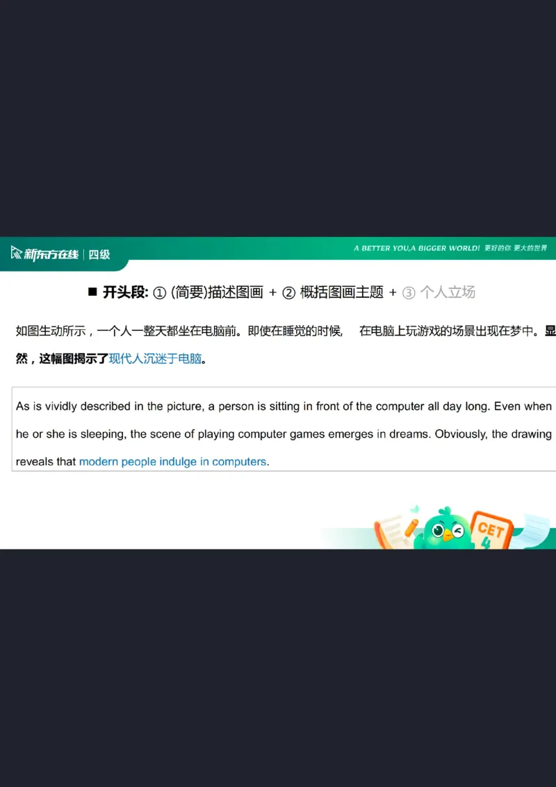 25_12_四级写作4笔记_1759145968325_英语四六级保存避免失效_最新更新，视频都在这_2026、6月四级速转存易和谐_0、2025年12月四级_07.东方四级全程班陈志超_00.讲义_四级核心技巧讲解