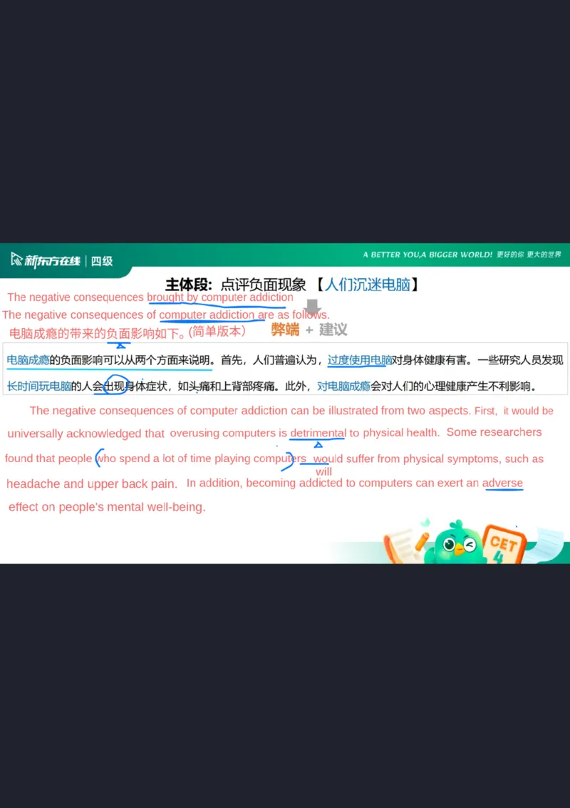 25_12_四级写作4笔记_1759145968325_英语四六级保存避免失效_最新更新，视频都在这_2026、6月四级速转存易和谐_0、2025年12月四级_07.东方四级全程班陈志超_00.讲义_四级核心技巧讲解