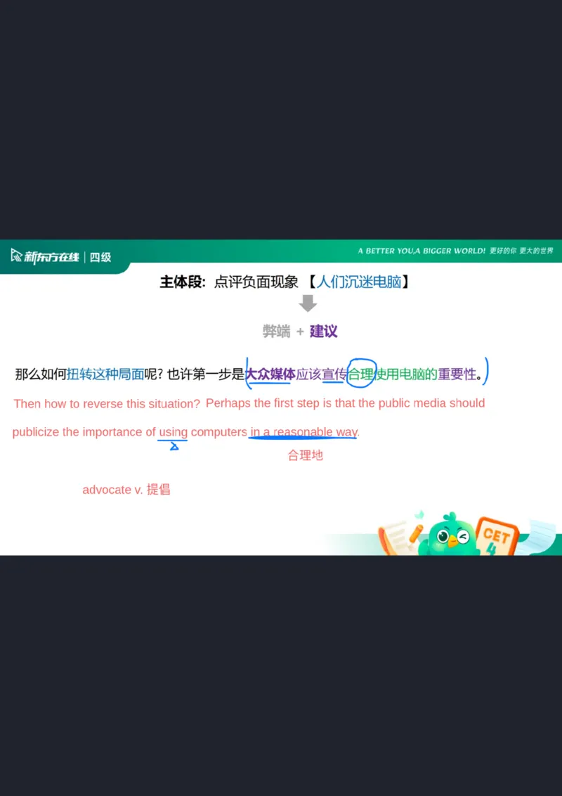 25_12_四级写作4笔记_1759145968325_英语四六级保存避免失效_最新更新，视频都在这_2026、6月四级速转存易和谐_0、2025年12月四级_07.东方四级全程班陈志超_00.讲义_四级核心技巧讲解