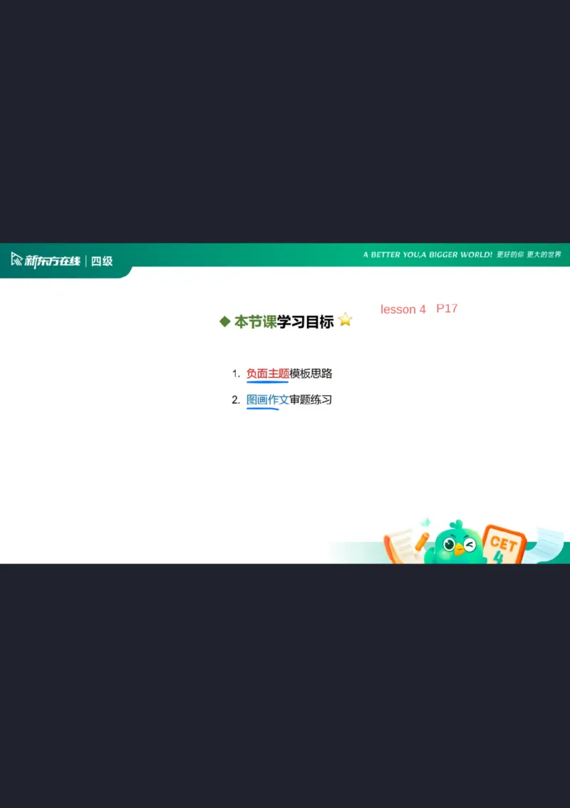 25_12_四级写作4笔记_1759145968325_英语四六级保存避免失效_最新更新，视频都在这_2026、6月四级速转存易和谐_0、2025年12月四级_07.东方四级全程班陈志超_00.讲义_四级核心技巧讲解