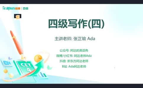 25_12_四级写作4笔记_1759145968325_英语四六级保存避免失效_最新更新，视频都在这_2026、6月四级速转存易和谐_0、2025年12月四级_07.东方四级全程班陈志超_00.讲义_四级核心技巧讲解