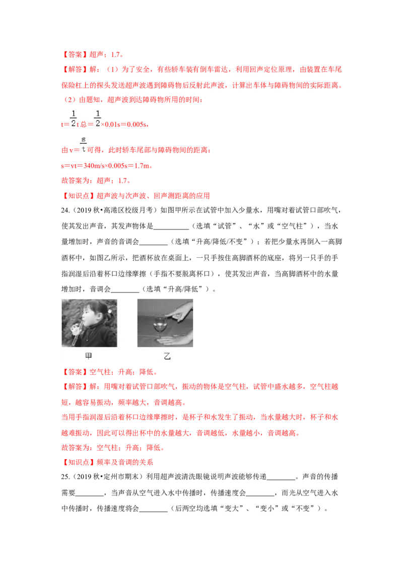 第一章单元测试卷（解析版）_8上-初中物理苏科版(4)_赠送：旧版资料（和新版好多一样，仍具有很大参考价值）_04试卷_单元测试_单元测试_第一章+单元测试卷