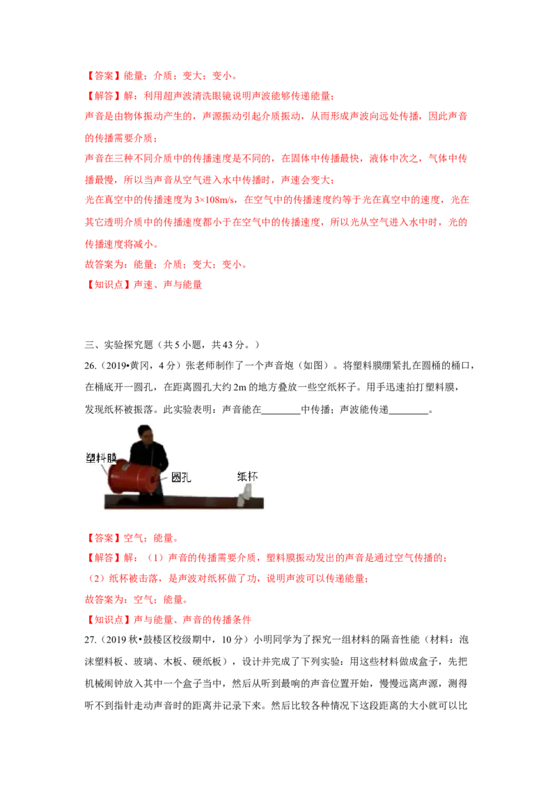 第一章单元测试卷（解析版）_8上-初中物理苏科版(4)_赠送：旧版资料（和新版好多一样，仍具有很大参考价值）_04试卷_单元测试_单元测试_第一章+单元测试卷