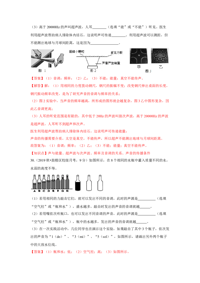 第一章单元测试卷（解析版）_8上-初中物理苏科版(4)_赠送：旧版资料（和新版好多一样，仍具有很大参考价值）_04试卷_单元测试_单元测试_第一章+单元测试卷