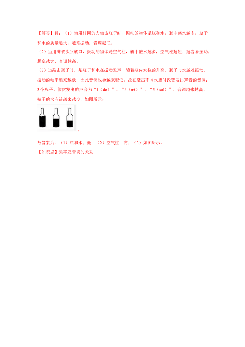 第一章单元测试卷（解析版）_8上-初中物理苏科版(4)_赠送：旧版资料（和新版好多一样，仍具有很大参考价值）_04试卷_单元测试_单元测试_第一章+单元测试卷