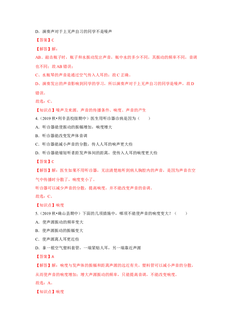 第一章单元测试卷（解析版）_8上-初中物理苏科版(4)_赠送：旧版资料（和新版好多一样，仍具有很大参考价值）_04试卷_单元测试_单元测试_第一章+单元测试卷