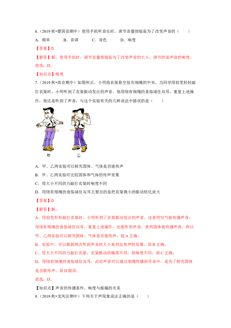 第一章单元测试卷（解析版）_8上-初中物理苏科版(4)_赠送：旧版资料（和新版好多一样，仍具有很大参考价值）_04试卷_单元测试_单元测试_第一章+单元测试卷