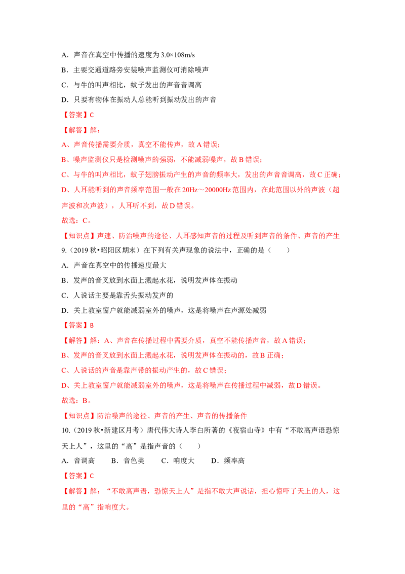 第一章单元测试卷（解析版）_8上-初中物理苏科版(4)_赠送：旧版资料（和新版好多一样，仍具有很大参考价值）_04试卷_单元测试_单元测试_第一章+单元测试卷