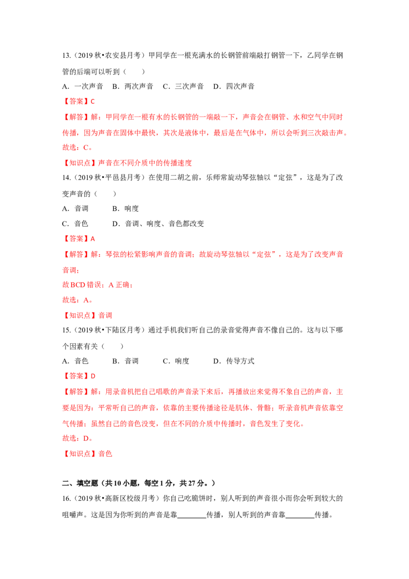 第一章单元测试卷（解析版）_8上-初中物理苏科版(4)_赠送：旧版资料（和新版好多一样，仍具有很大参考价值）_04试卷_单元测试_单元测试_第一章+单元测试卷