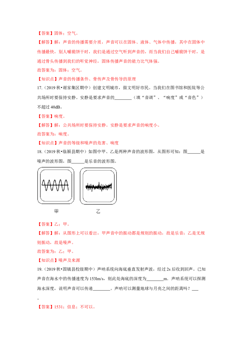 第一章单元测试卷（解析版）_8上-初中物理苏科版(4)_赠送：旧版资料（和新版好多一样，仍具有很大参考价值）_04试卷_单元测试_单元测试_第一章+单元测试卷