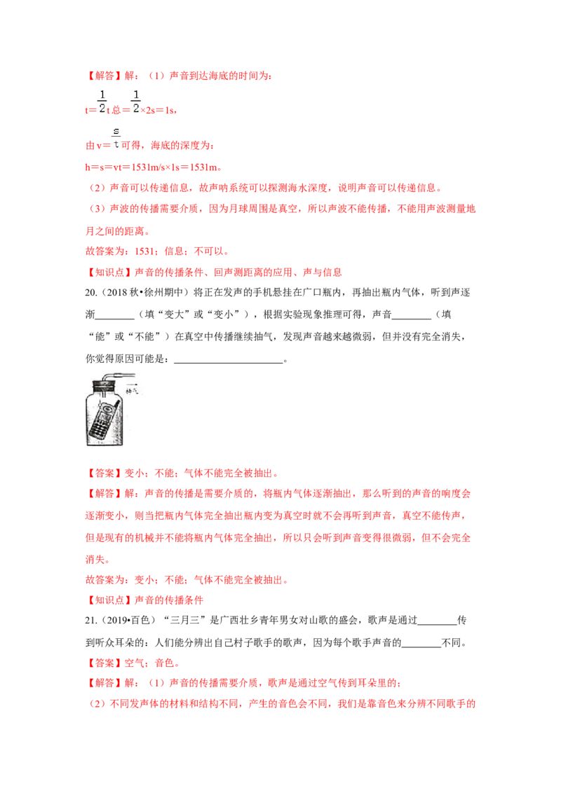 第一章单元测试卷（解析版）_8上-初中物理苏科版(4)_赠送：旧版资料（和新版好多一样，仍具有很大参考价值）_04试卷_单元测试_单元测试_第一章+单元测试卷