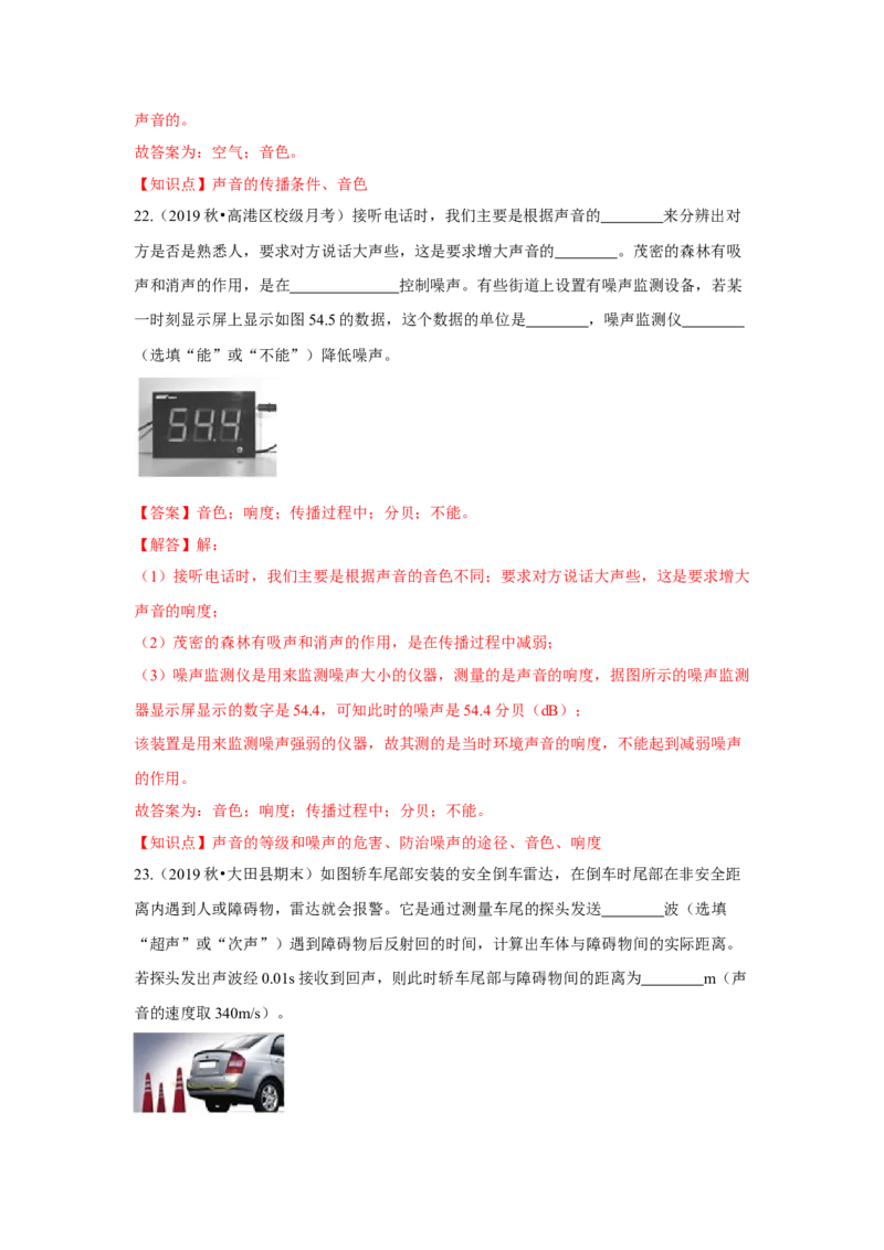 第一章单元测试卷（解析版）_8上-初中物理苏科版(4)_赠送：旧版资料（和新版好多一样，仍具有很大参考价值）_04试卷_单元测试_单元测试_第一章+单元测试卷