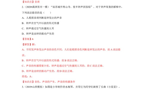 第一章单元测试卷（解析版）_8上-初中物理苏科版(4)_赠送：旧版资料（和新版好多一样，仍具有很大参考价值）_04试卷_单元测试_单元测试_第一章+单元测试卷