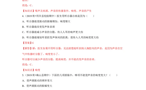 第一章单元测试卷（解析版）_8上-初中物理苏科版(4)_赠送：旧版资料（和新版好多一样，仍具有很大参考价值）_04试卷_单元测试_单元测试_第一章+单元测试卷