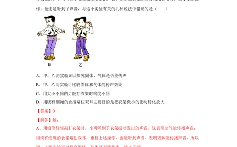 第一章单元测试卷（解析版）_8上-初中物理苏科版(4)_赠送：旧版资料（和新版好多一样，仍具有很大参考价值）_04试卷_单元测试_单元测试_第一章+单元测试卷