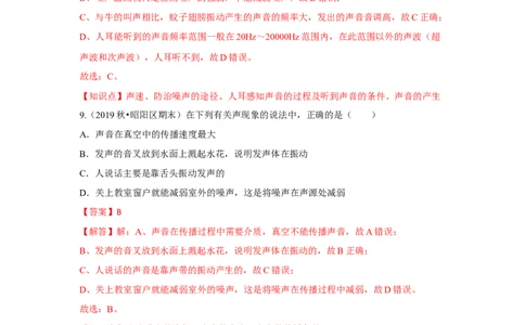 第一章单元测试卷（解析版）_8上-初中物理苏科版(4)_赠送：旧版资料（和新版好多一样，仍具有很大参考价值）_04试卷_单元测试_单元测试_第一章+单元测试卷