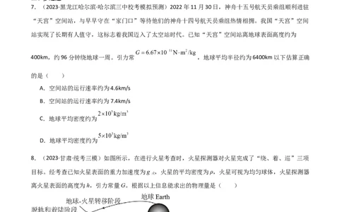 考点巩固卷28天体质量和密度的计算（原卷版）_04高考物理_新高考复习资料_2024新高考复习资料_一轮复习资料_完2024年高考物理一轮复习考点通关卷（新高考通用）_考点巩固卷