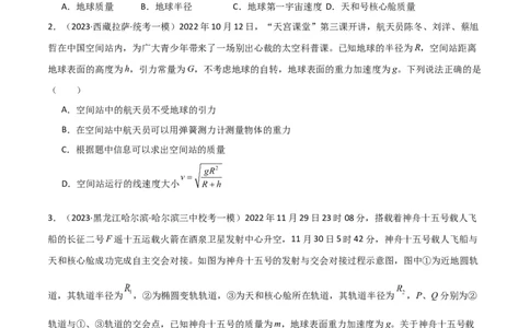 考点巩固卷28天体质量和密度的计算（原卷版）_04高考物理_新高考复习资料_2024新高考复习资料_一轮复习资料_完2024年高考物理一轮复习考点通关卷（新高考通用）_考点巩固卷