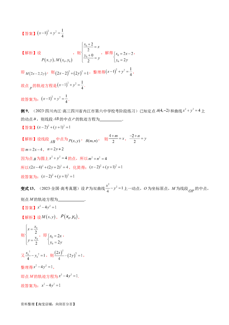 重难点突破05求曲线的轨迹方程（十大题型）（解析版）_02高考数学_新高考复习资料_2024年新高考资料_一轮复习资料_完2024年高考数学一轮复习讲练测(课件+讲义+练习)（新高考）