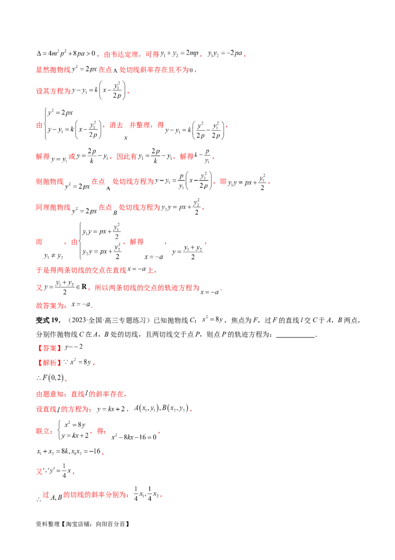 重难点突破05求曲线的轨迹方程（十大题型）（解析版）_02高考数学_新高考复习资料_2024年新高考资料_一轮复习资料_完2024年高考数学一轮复习讲练测(课件+讲义+练习)（新高考）