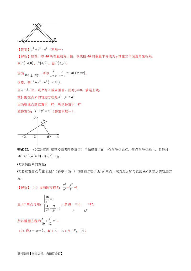 重难点突破05求曲线的轨迹方程（十大题型）（解析版）_02高考数学_新高考复习资料_2024年新高考资料_一轮复习资料_完2024年高考数学一轮复习讲练测(课件+讲义+练习)（新高考）