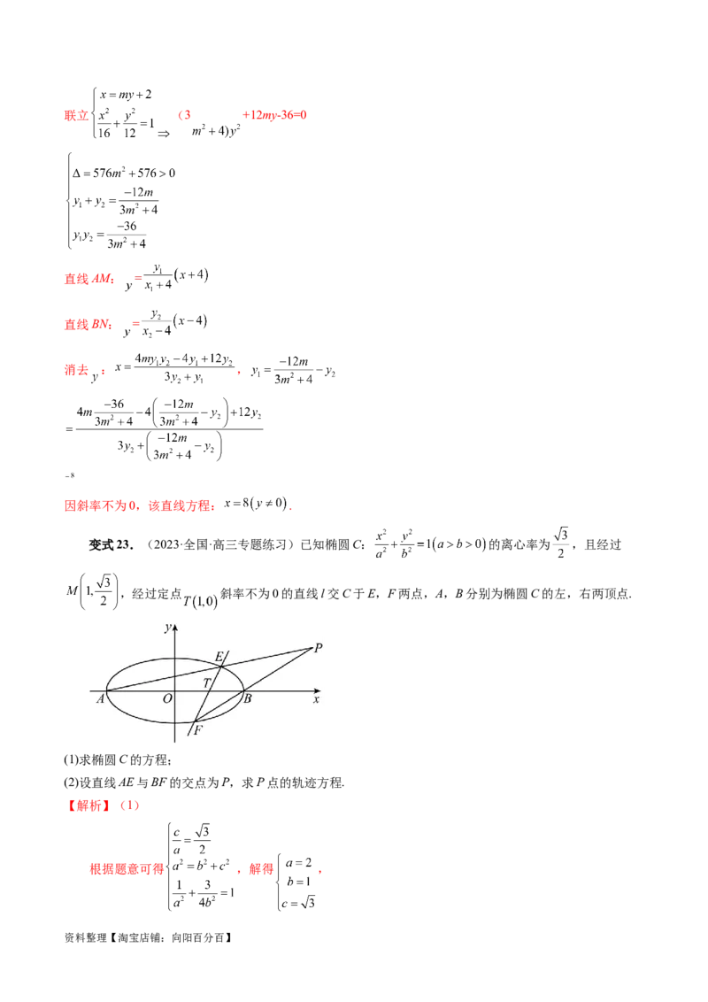 重难点突破05求曲线的轨迹方程（十大题型）（解析版）_02高考数学_新高考复习资料_2024年新高考资料_一轮复习资料_完2024年高考数学一轮复习讲练测(课件+讲义+练习)（新高考）