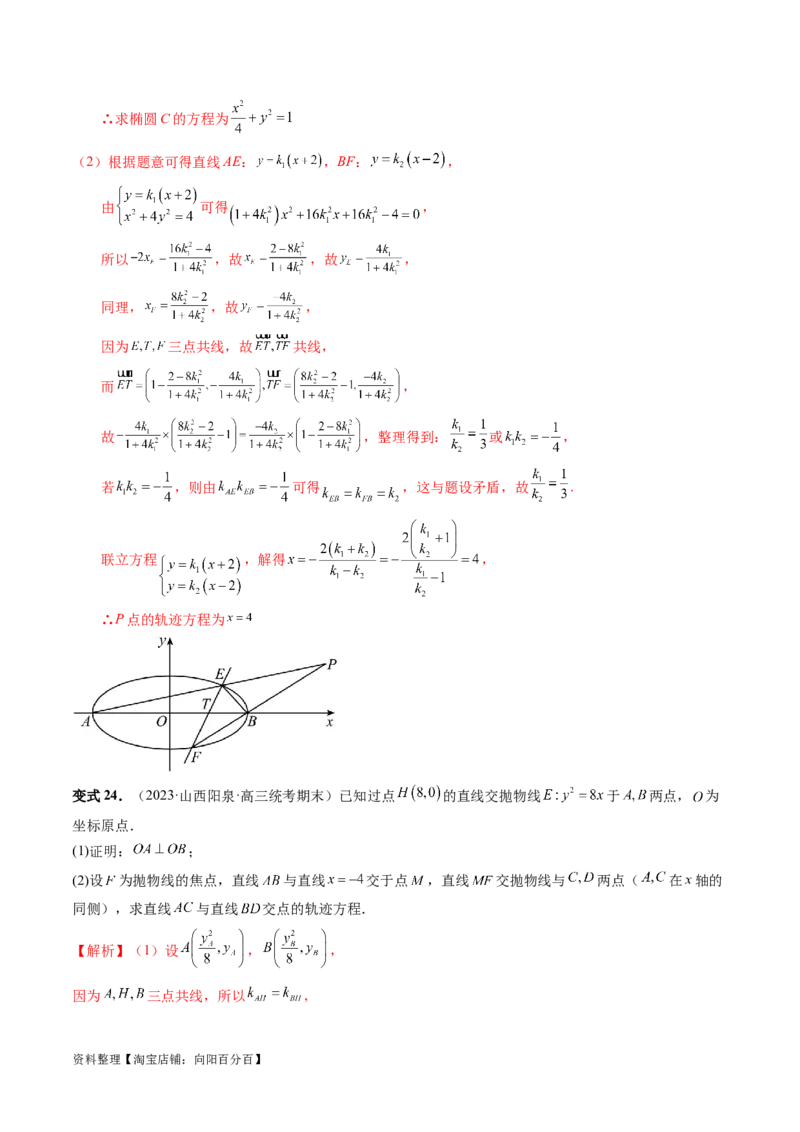 重难点突破05求曲线的轨迹方程（十大题型）（解析版）_02高考数学_新高考复习资料_2024年新高考资料_一轮复习资料_完2024年高考数学一轮复习讲练测(课件+讲义+练习)（新高考）