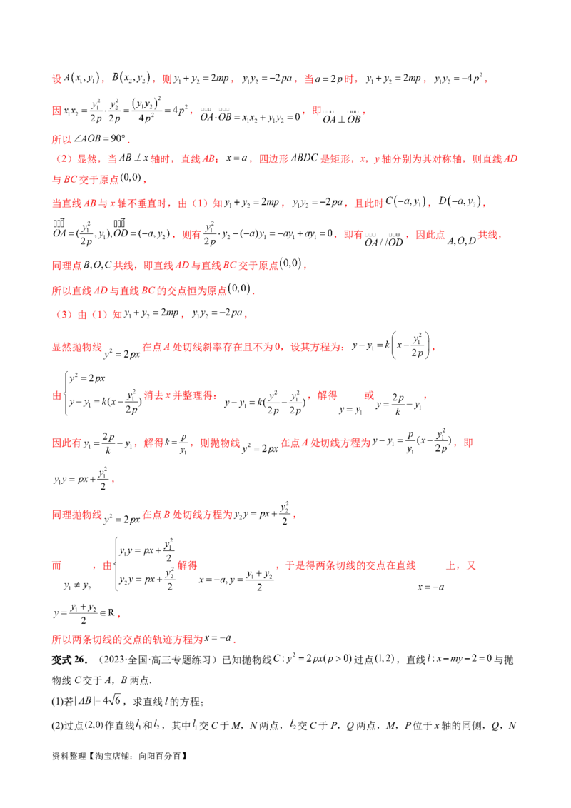 重难点突破05求曲线的轨迹方程（十大题型）（解析版）_02高考数学_新高考复习资料_2024年新高考资料_一轮复习资料_完2024年高考数学一轮复习讲练测(课件+讲义+练习)（新高考）