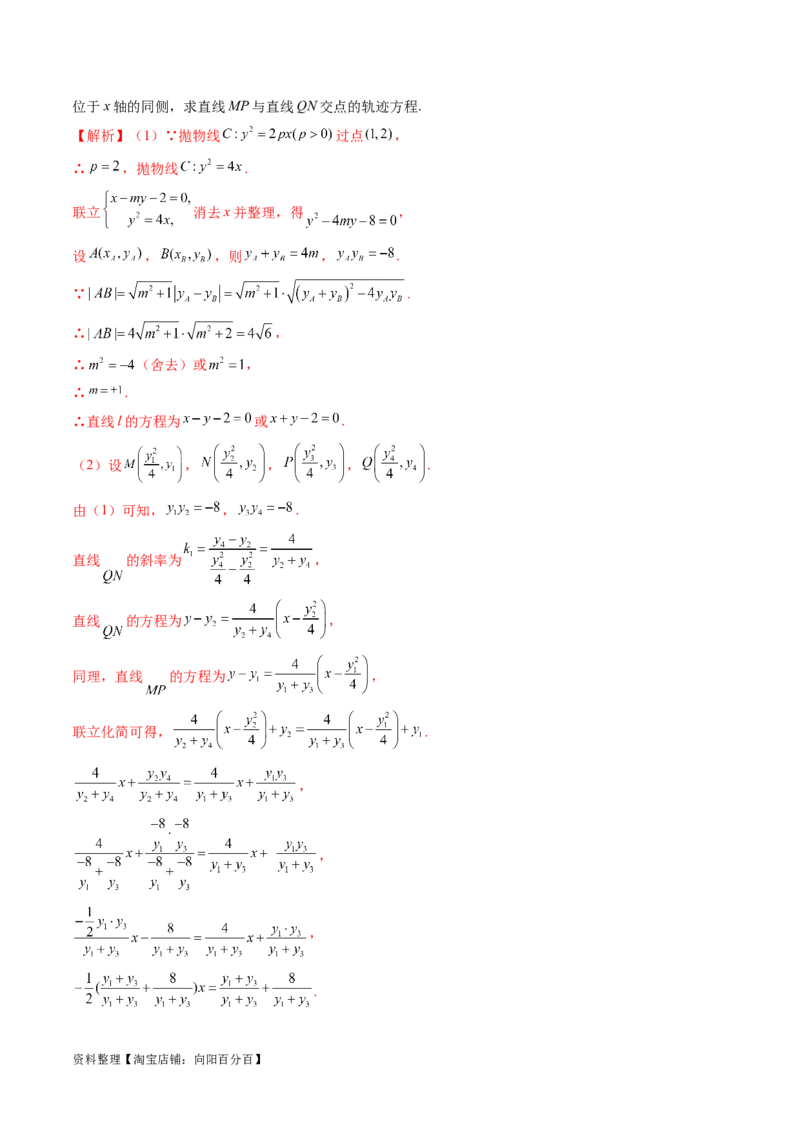 重难点突破05求曲线的轨迹方程（十大题型）（解析版）_02高考数学_新高考复习资料_2024年新高考资料_一轮复习资料_完2024年高考数学一轮复习讲练测(课件+讲义+练习)（新高考）