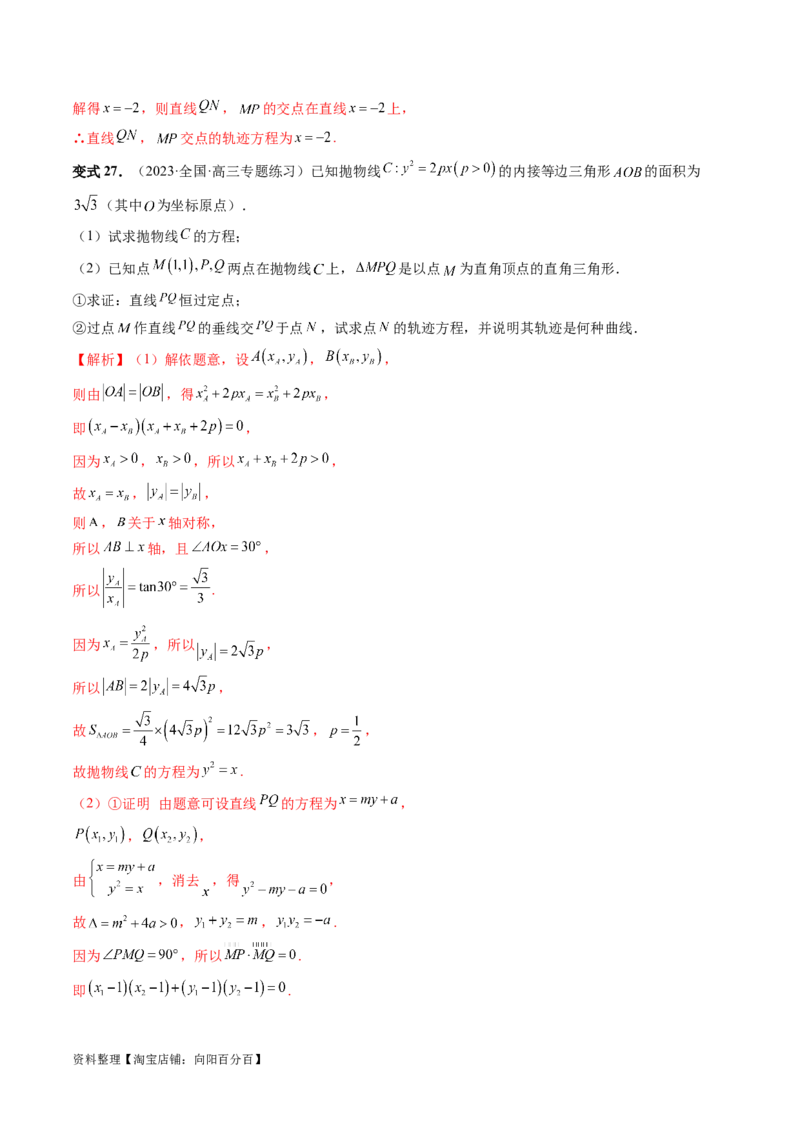 重难点突破05求曲线的轨迹方程（十大题型）（解析版）_02高考数学_新高考复习资料_2024年新高考资料_一轮复习资料_完2024年高考数学一轮复习讲练测(课件+讲义+练习)（新高考）